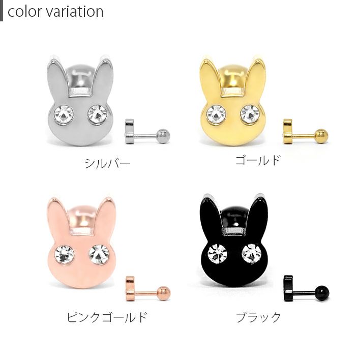 軟骨ピアスかわいいウサギ兎うさぎゆめかわラビットピンクラパンジュエルキュート金属アレルギー対応ストレートバーベル16ゲージ