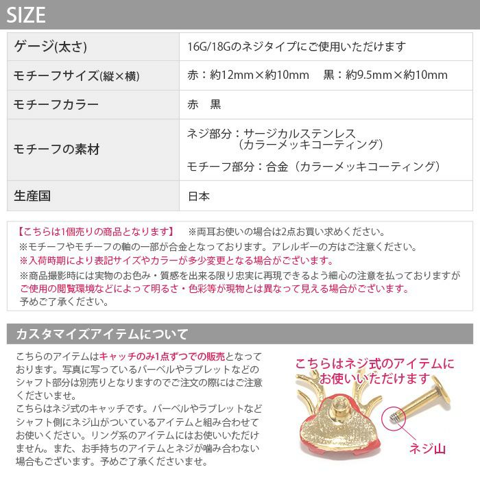 ボディピアスキャッチ軟骨ピアス16G18G兜和ピアス金属アレルギーサージカルステンレスレッドブラックステンレスピアスセカンドピアスメンズレディースピアスパーツ和風和柄カスタマイズ武士甲冑かっこいい片耳用