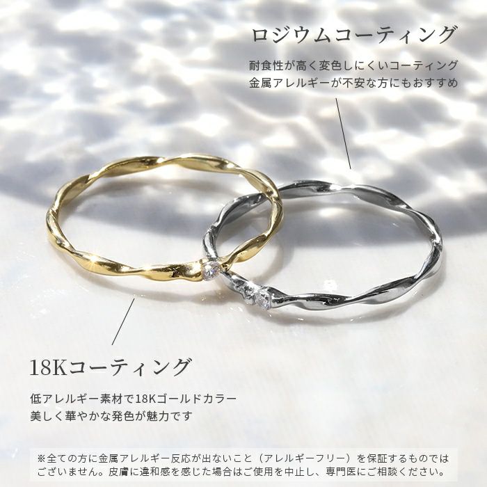 指輪リングシンプルソリティアリングおしゃれツイストほそみシルエットゆびわ9号11号13号5号7号