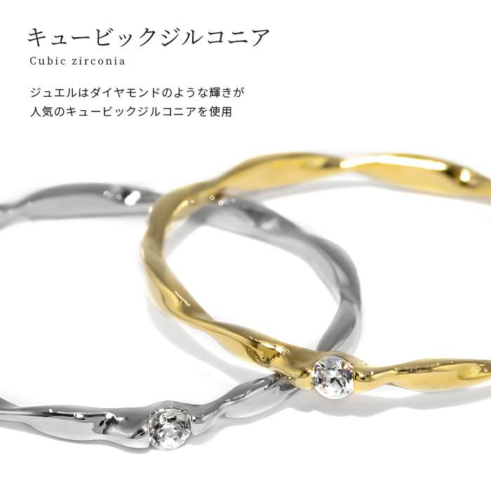 指輪リングシンプルソリティアリングおしゃれツイストほそみシルエットゆびわ9号11号13号5号7号