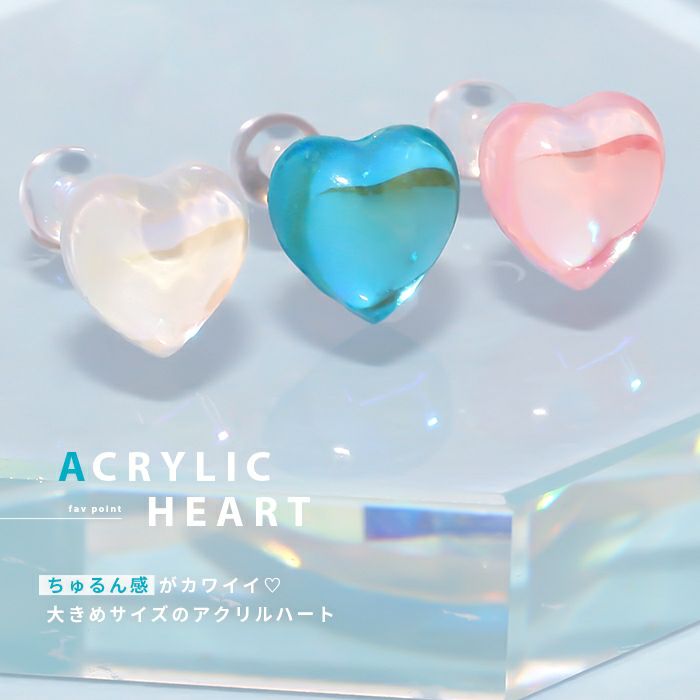 軟骨ピアスハートぷっくりかわいいちゅるんボディピアスキュート透明クリアアクリル製ストレートバーベル金属アレルギー対応16G16ゲージ
