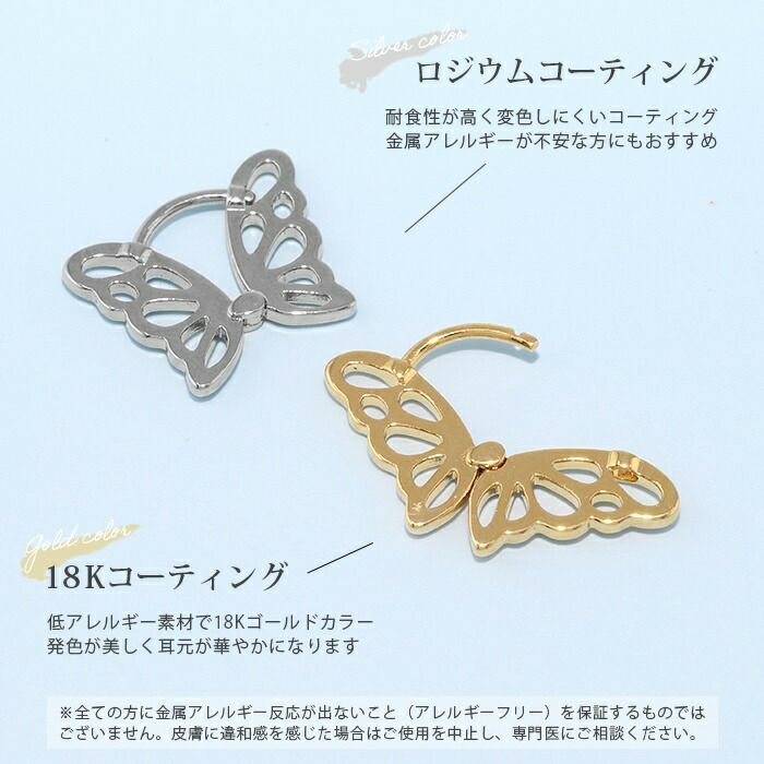 蝶々ピアスバタフライワンタッチフープピアス18Kコーティング透かし模様きれい上品リングボディピアス凛RIN専門店通販かわいい