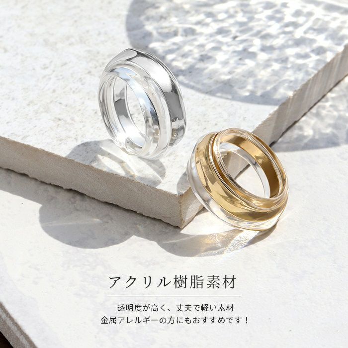 指輪リングアクリル透明シルバーゴールド金属アレルギーファッションリングメタリックアクセサリー
