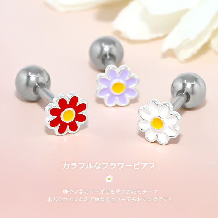 軟骨ピアスかわいいフラワーお花サージカルステンレスマーガレットデイジーストレートバーベル16ゲージボディピアス