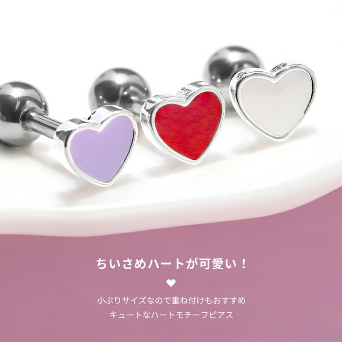 軟骨ピアスかわいいハートheartサージカルステンレスポップキュートストレートバーベル16ゲージボディピアス