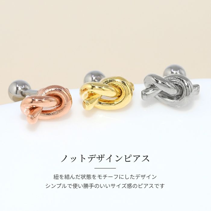 軟骨ピアスノット結び目かわいいきれい大人ストレートバーベル16ゲージボディピアス