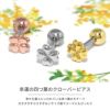 軟骨ピアスクローバーよつば四つ葉かわいいピンクゴールドキュートストレートバーベル16ゲージボディピアス