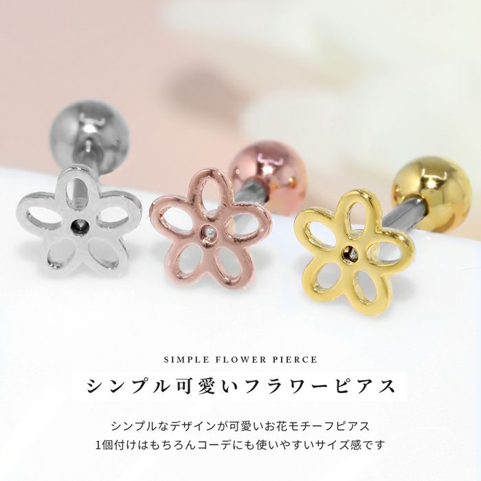 軟骨ピアス花フラワーかわいい透かしお花flowerストレートバーベル16ゲージボディピアス