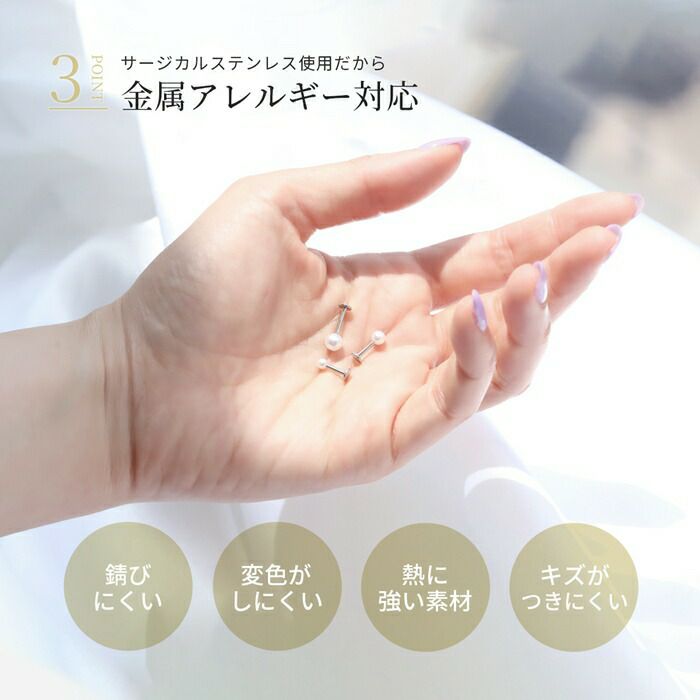パールピアス 真珠 フォーマル きれい 引っかからない サージカルステンレス 軟骨ピアス 凛 RIN ラブレットスタッド 16G 14G 金属アレルギー対応