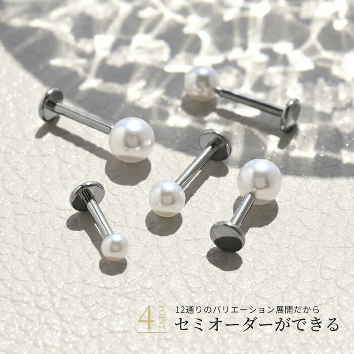 パールピアス 真珠 フォーマル きれい 引っかからない サージカルステンレス 軟骨ピアス 凛 RIN ラブレットスタッド 16G 14G 金属アレルギー対応