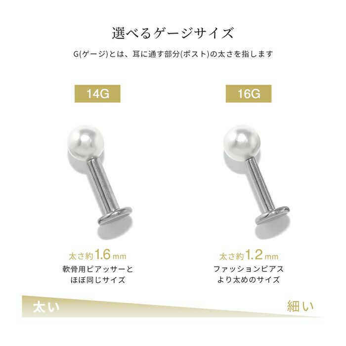 パールピアス 真珠 フォーマル きれい 引っかからない サージカルステンレス 軟骨ピアス 凛 RIN ラブレットスタッド 16G 14G ゲージが選べる