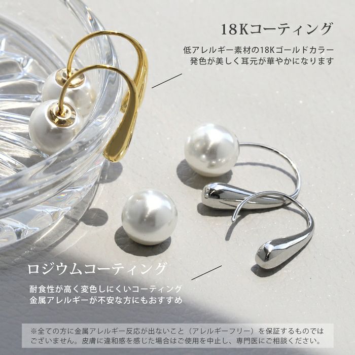 ピアスパール18Kコーティング揺れるドロップ大粒金アレ対応きれいフォーマルフックピアスパールキャッチアクセサリー