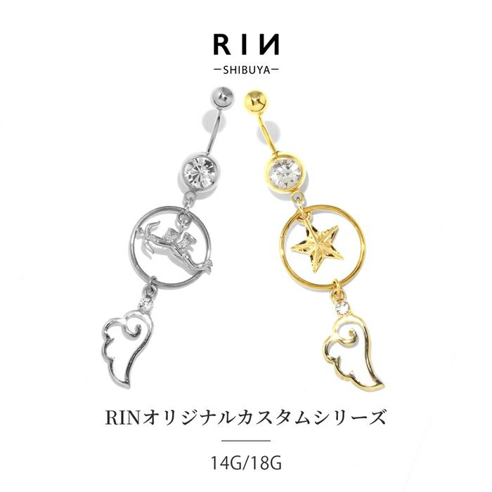 へそピアス天使エンジェルかわいいカスタムセット星キューピッド翼人気かわいいカーブドバーベルバナナバーベル14ゲージ18ゲージ魔法少女ボディピアス専門店凛RINプチプラ