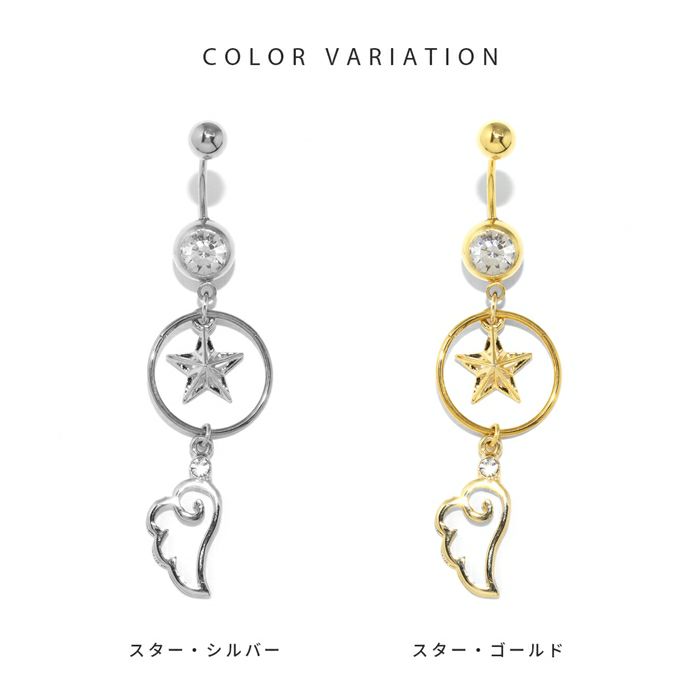 へそピアスかわいいカスタムセット星キューピッド翼エンジェル人気かわいい天使へそピゆめかわカーブドバーベルバナナバーベル14ゲージ18ゲージ魔法少女ボディピアス
