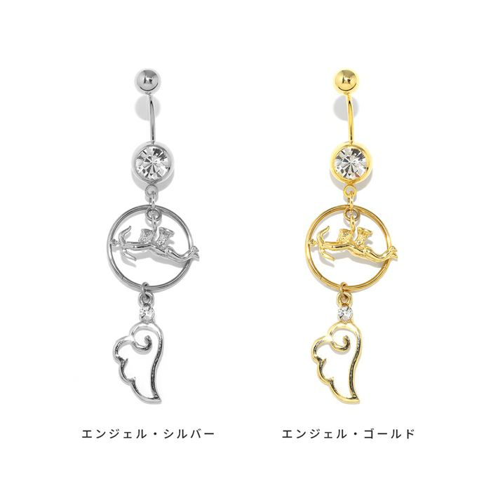 へそピアスかわいいカスタムセット星キューピッド翼エンジェル人気かわいい天使へそピゆめかわカーブドバーベルバナナバーベル14ゲージ18ゲージ魔法少女ボディピアス