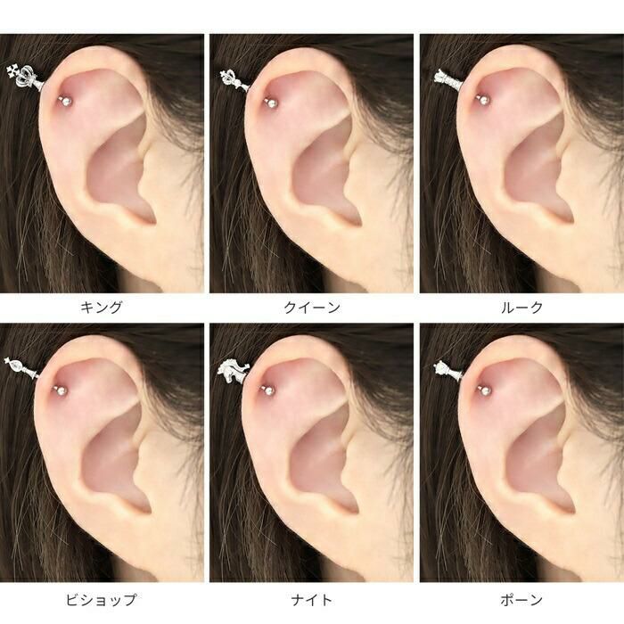 ボディピアス軟骨ピアス16G金属アレルギー対応チェスストレートバーベルキングクイーンルークビショップナイトポーンサージカルステンレスつけっぱなしシルバー軟骨トラガスヘリックスかわいいキャッチキュービックジルコニア片耳用