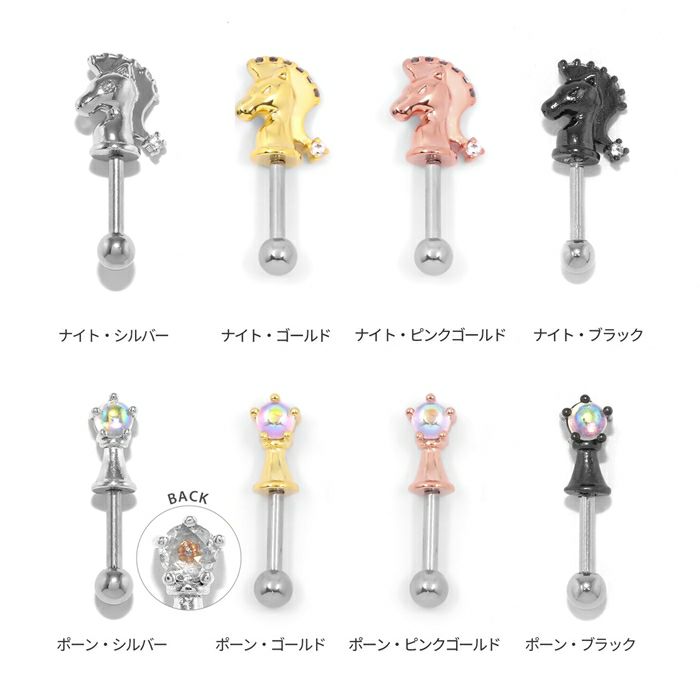 ボディピアス軟骨ピアス16G金属アレルギー対応チェスストレートバーベルキングクイーンルークビショップナイトポーンサージカルステンレスつけっぱなしシルバー軟骨トラガスヘリックスかわいいキャッチキュービックジルコニア片耳用