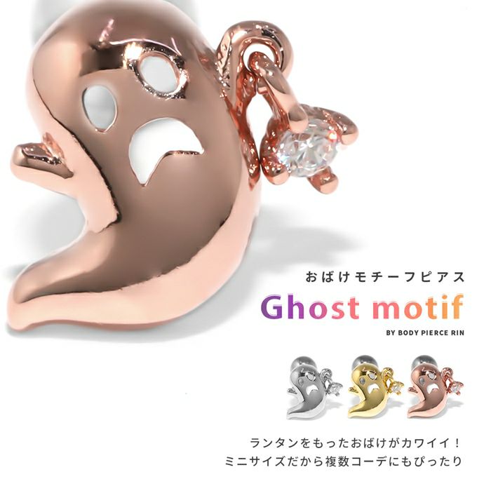 軟骨ピアスおばけゴーストランタンジュエルかわいいハロウィンパーティーストレートバーベル16ゲージボディピアス