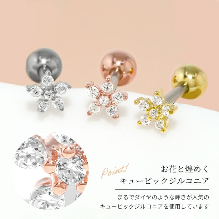 軟骨ピアスジュエルフラワー花小さいキュービックジルコニアストレートバーベル16ゲージボディピアス