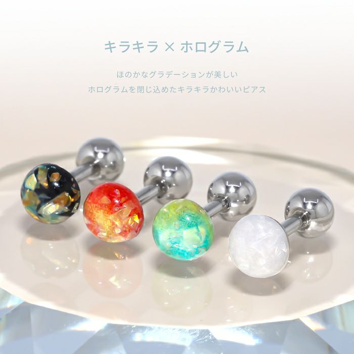 軟骨ピアスラメキラキラホログラムアクリル和洋ストレートバーベル16ゲージボディピアス