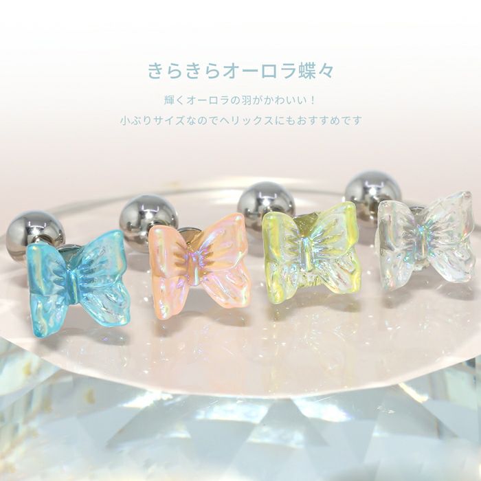 軟骨ピアス蝶々バタフライ16Gかわいいコーラルピンクアクリルストレートバーベル金属アレルギー対応クリア韓国コーデボディピアス専門店凛RIN激安