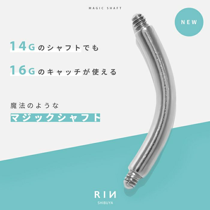 ボディピアス14Gシャフト16Gマジックシャフトカスタマイズ軟骨ピアスつけっぱなし6mm8mm14ゲージ16ゲージピアスストレートバーベルバーベル片耳用サージカルステンレス耳軟骨1243「BP」「CUS」「SA」