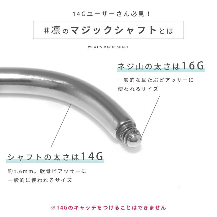 ボディピアス14Gシャフト16Gマジックシャフトカスタマイズ軟骨ピアスつけっぱなし6mm8mm14ゲージ16ゲージピアスストレートバーベルバーベル片耳用サージカルステンレス耳軟骨1243「BP」「CUS」「SA」
