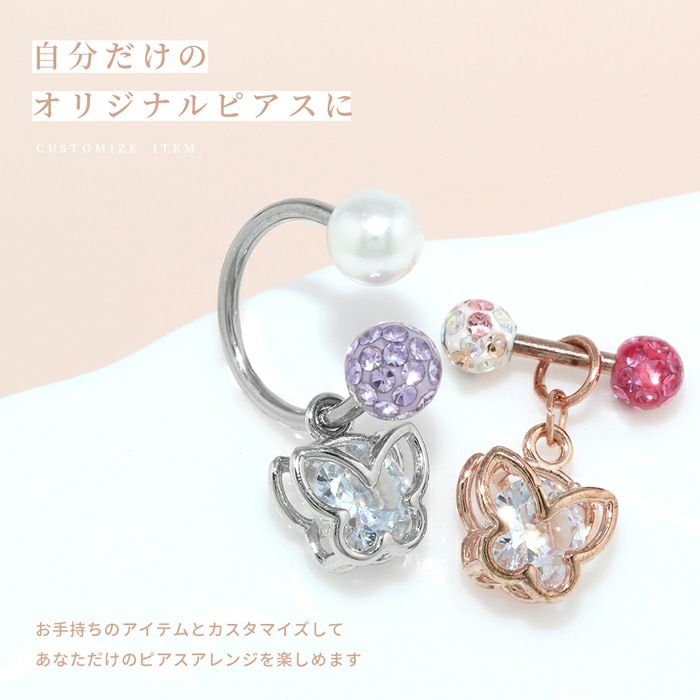 14G 16G 18G チャーム 蝶 バタフライ シルバー ピンクゴールド