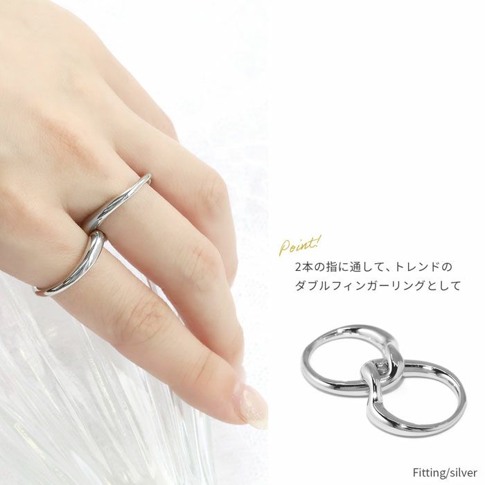指輪リング2連ダブルフィンガーシンプルレイヤード重厚感ファッションリングアクセサリー