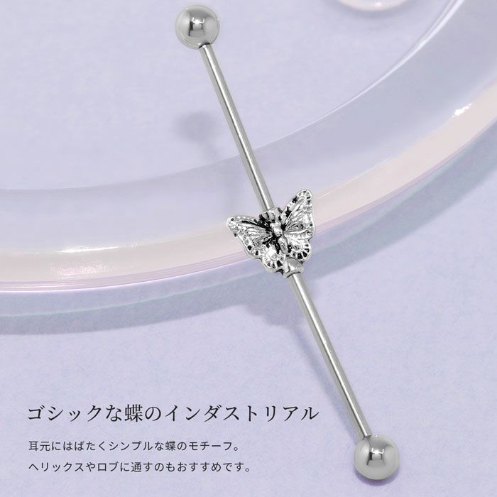 軟骨ピアスインダストリアル蝶々バタフライロングバーベルゴシックアンティークバーティカルカスタマイズストレートバーベルロングバーベル16ゲージボディピアス