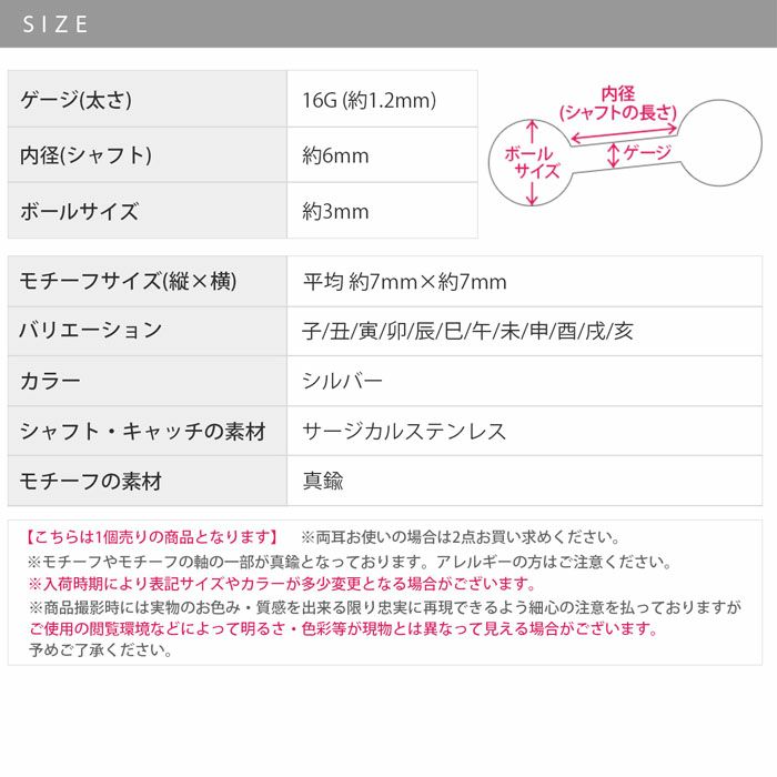 軟骨ピアス干支ジュエル十二支縁起いきもの子丑寅卯辰巳午未申酉戌亥可愛いカラージュエル動物ウサギトラヘビストレートバーベル16ゲージボディピアス
