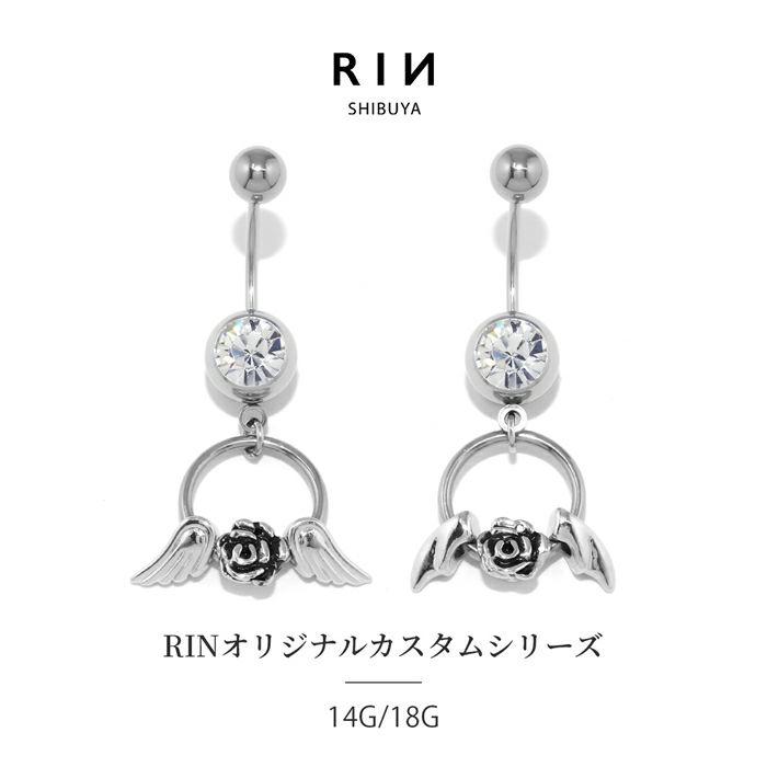 へそピアス【セット】カスタムセットバラ薔薇翼エンジェルデビル人気カーブバーベルバナナバーベル14ゲージ18ゲージボディピアス