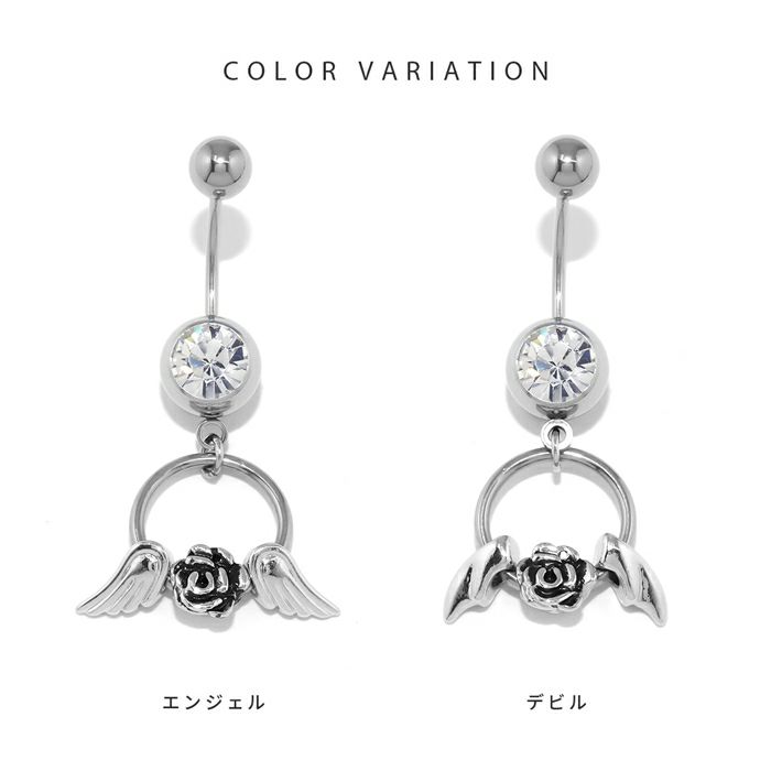 へそピアス【セット】カスタムセットバラ薔薇翼エンジェルデビル人気カーブバーベルバナナバーベル14ゲージ18ゲージボディピアス