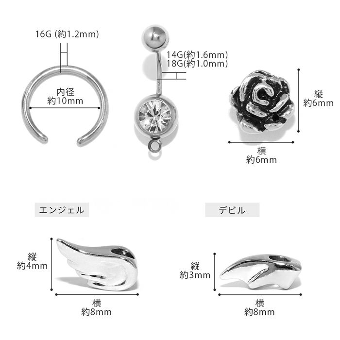 へそピアス【セット】カスタムセットバラ薔薇翼エンジェルデビル人気カーブバーベルバナナバーベル14ゲージ18ゲージボディピアス