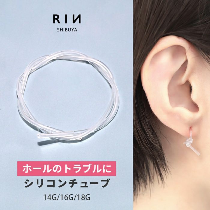 シリコンチューブ ボディピアス 14G 【59%OFF!】 - アクセサリー