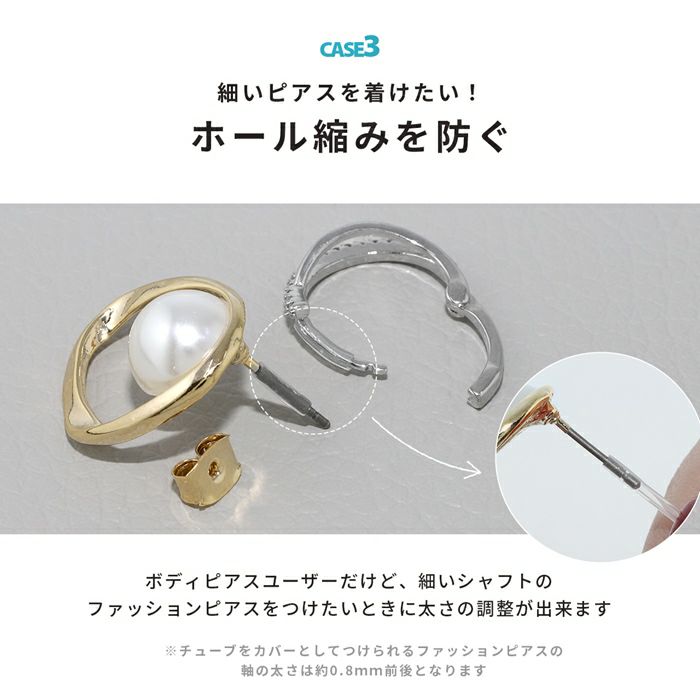 シリコンチューブピアスホールケア維持透明ピアスバレない肉芽サイズアップツールトラブルケアピアス14ゲージ16ゲージ18ゲージボディピアス