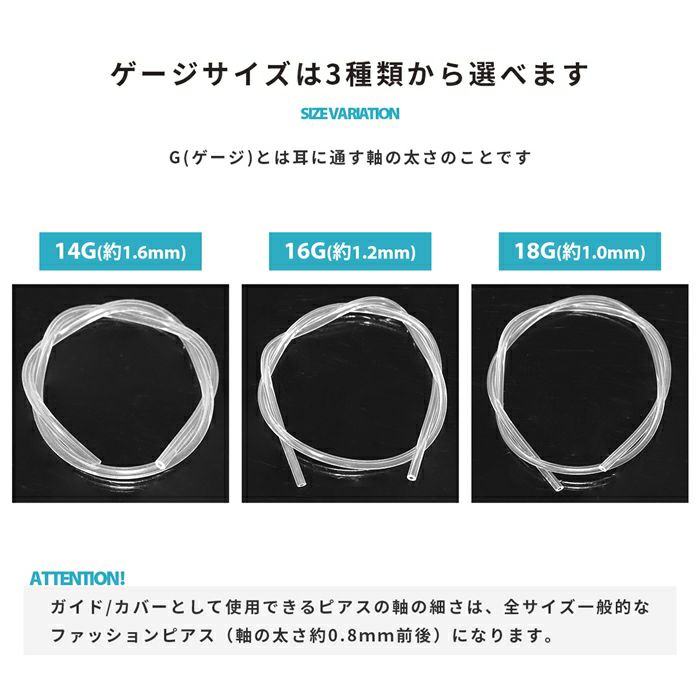 シリコンチューブピアスホールケア維持透明ピアスバレない肉芽サイズアップツールトラブルケアピアス14ゲージ16ゲージ18ゲージボディピアス