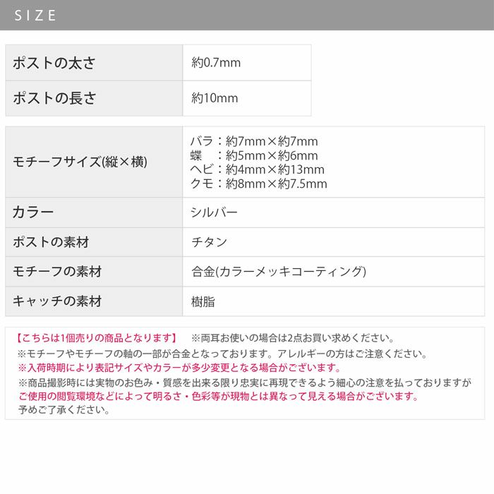 ファッションピアス薔薇バラクモ蜘蛛蝶ヘビ蛇ゴシックアンティークかわいい爬虫類シルバースタイリッシュチタンポストアクセサリー