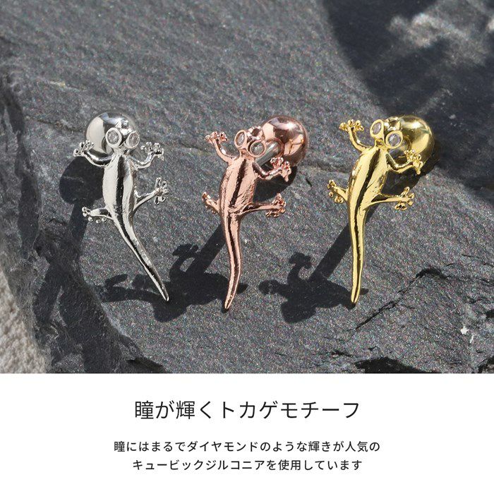 軟骨ピアストカゲとかげ蜥蜴は虫類爬虫類いきものリザード16Ｇおめめキラキラヤモリストレートバーベル16ゲージボディピアス