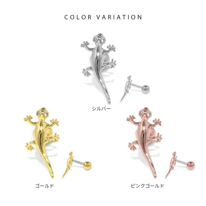 軟骨ピアストカゲとかげ蜥蜴は虫類爬虫類いきものリザード16Ｇおめめキラキラヤモリストレートバーベル16ゲージボディピアス