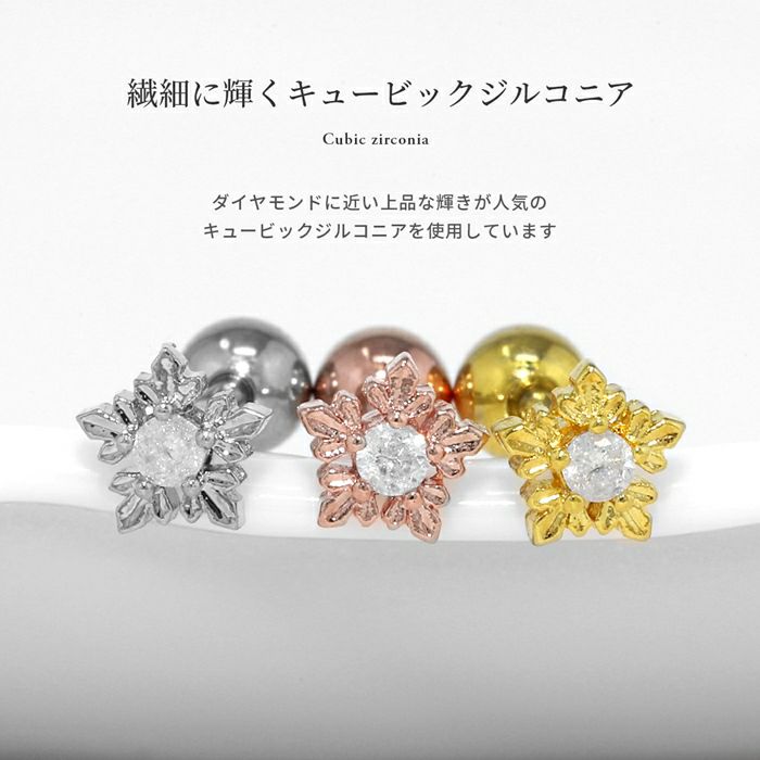 軟骨ピアス結晶星雪クリスタル冬キュービックジルコニアキラキラピンクゴールドストレートバーベル16ゲージボディピアス