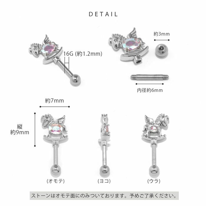 軟骨ピアス木馬ロッキングホースペガサスアンテナヘリックスストレートバーベル 羽 16ゲージ概念コーデ 16G ゆめかわ ヘリックス ロリータ 可愛い キラキラ キュービックジルコニア ジュエル ボディピアス専門店凛RIN激安