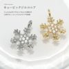 チャーム雪スノーフレークスノークリスタルシルバーゴールド六花アレンジパーツカスタマイズピアス14ゲージ16ゲージ18ゲージボディピアス