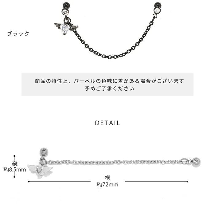 軟骨ピアスカスタムセットエンジェルハート天使ウィングジュエルチェーン2本つなぐWストレートバーベル16ゲージボディピアスゆめかわ地雷系量産型推しコーデ