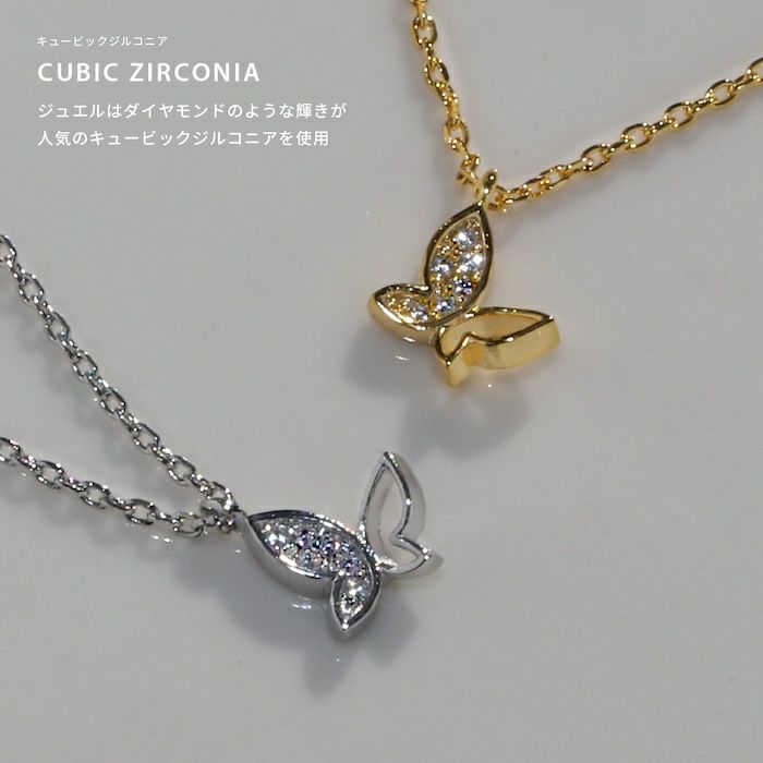 ネックレス蝶バタフライ上品キレイおしゃれあずきチェーンアクセサリー