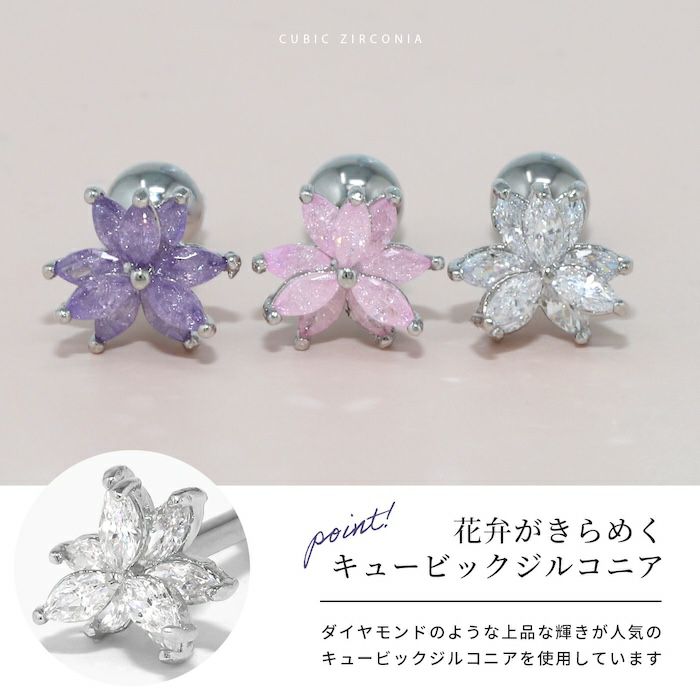 軟骨ピアスジュエルフラワーはなハナお花キュービックジルコニアパープルピンクストレートバーベル16ゲージボディピアスきらきら