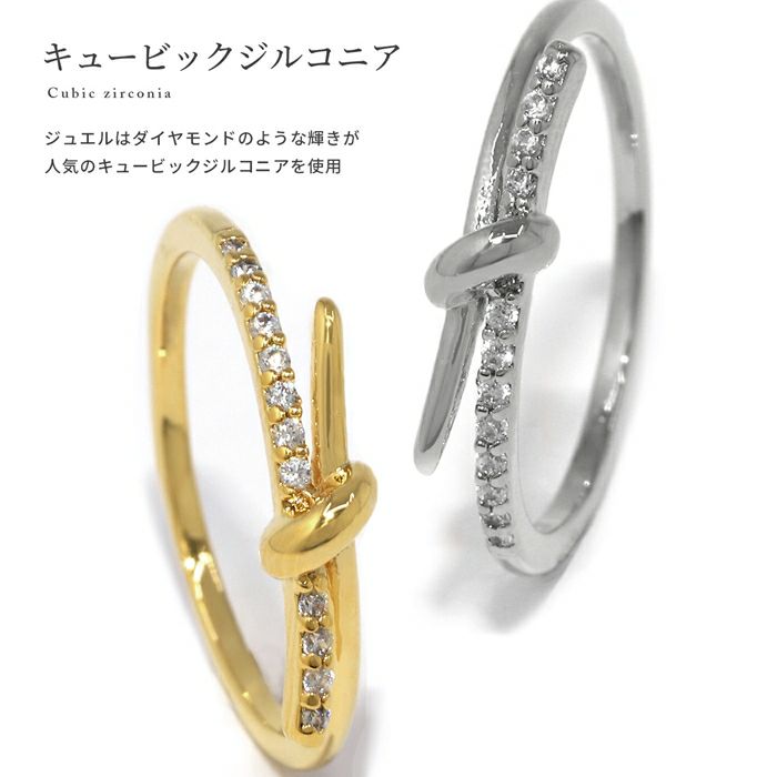 指輪レディースリングノットリング結び目キュービックジルコニアほそみ華奢見えデザインリングアクセサリー