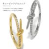 指輪レディースリングノットリング結び目キュービックジルコニアほそみ華奢見えデザインリングアクセサリー