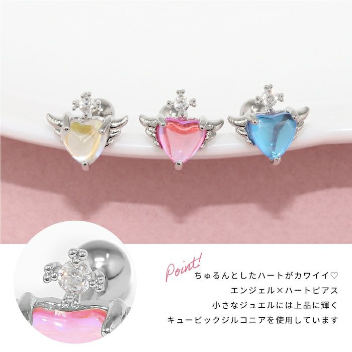 軟骨ピアスジュエルはーとハート羽きらきらキュービックジルコニアゆめかわ量産型エンジェルピンクストレートバーベル16ゲージボディピアス