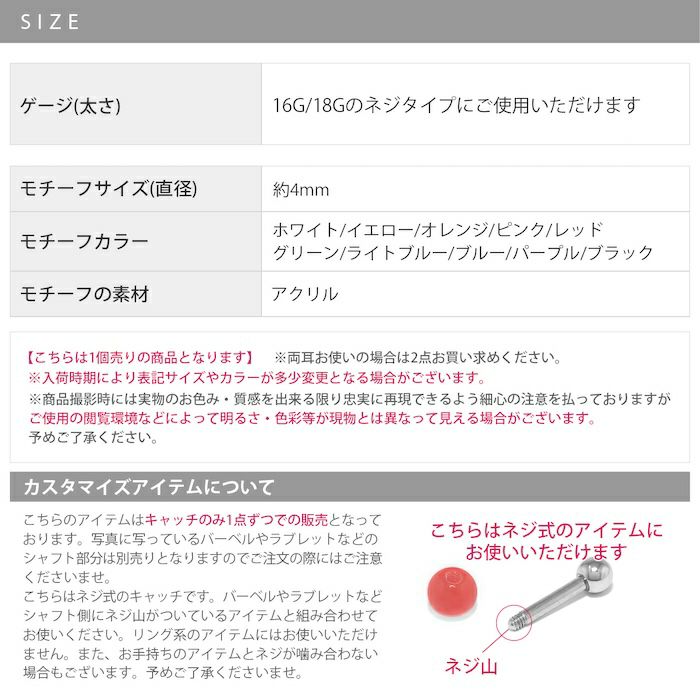 キャッチボール蛍光カラーカラフルからふるポップPOPアレンジパーツカスタマイズピアス16ゲージ18ゲージボディピアス